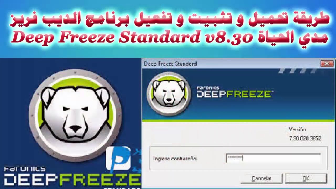 تحميل برنامج deep freeze standard كامل