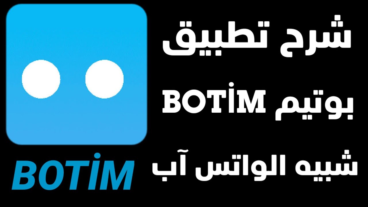 تحميل برنامج botim في الإمارات