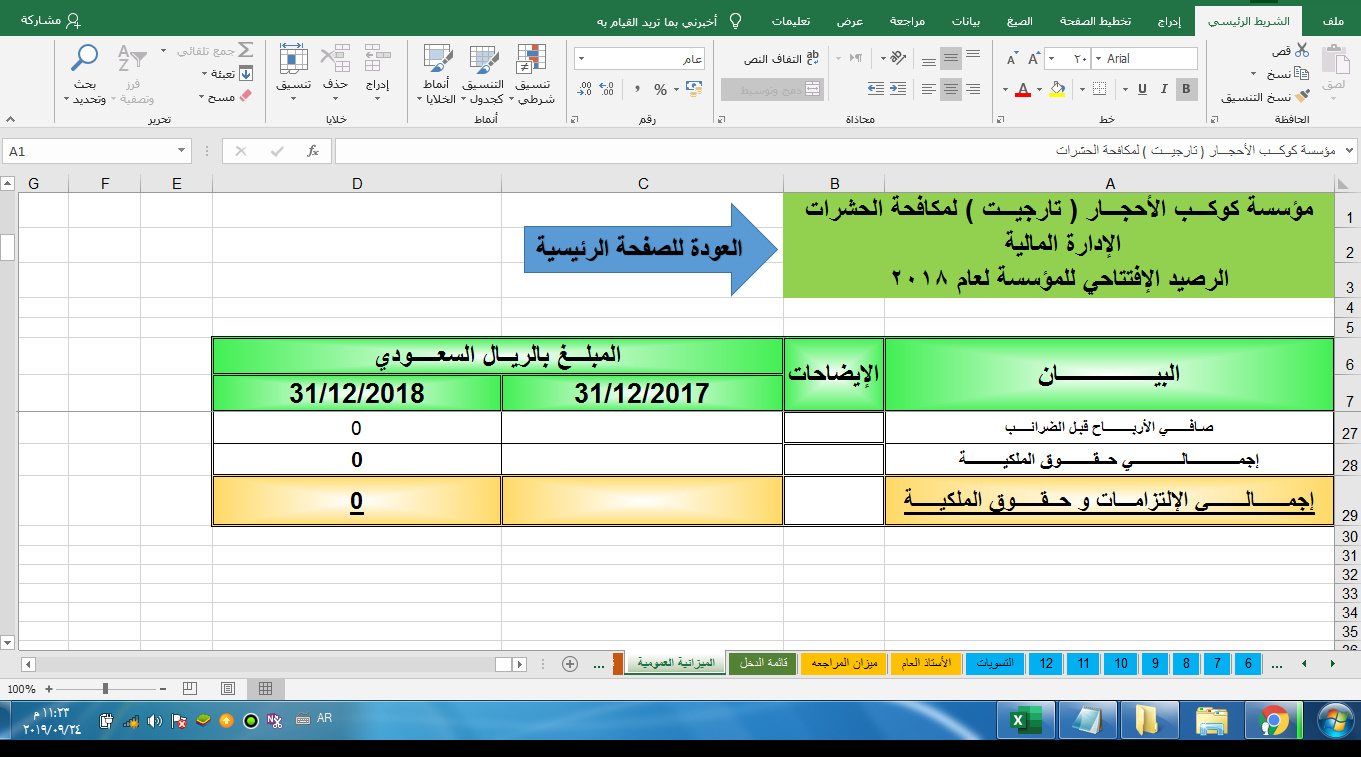 تحميل برنامج Excel 2020 