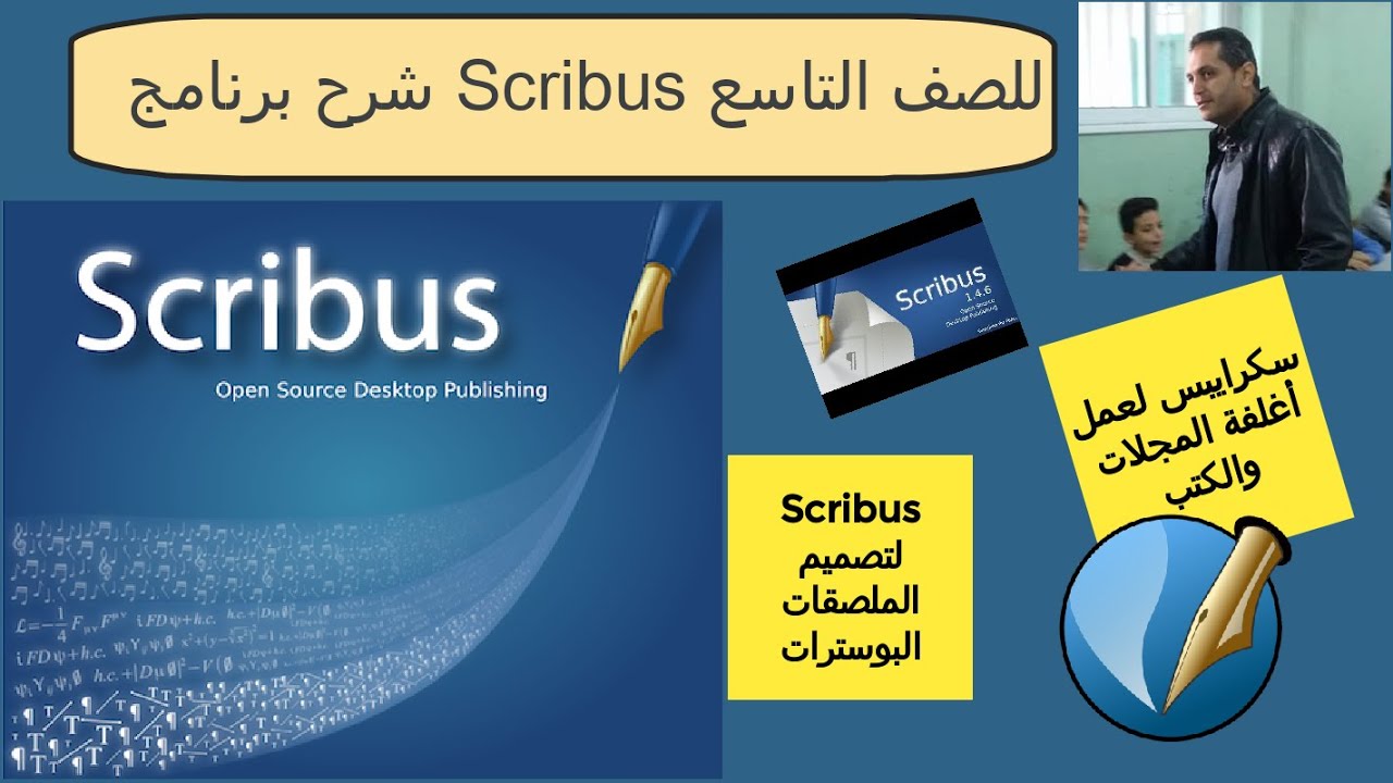 تحميل برنامج Scribus للكمبيوتر