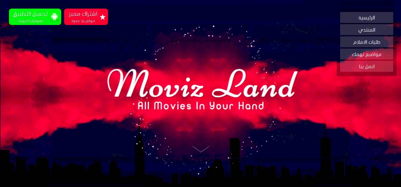 تحميل برنامج Movizland للاندرويد 2024