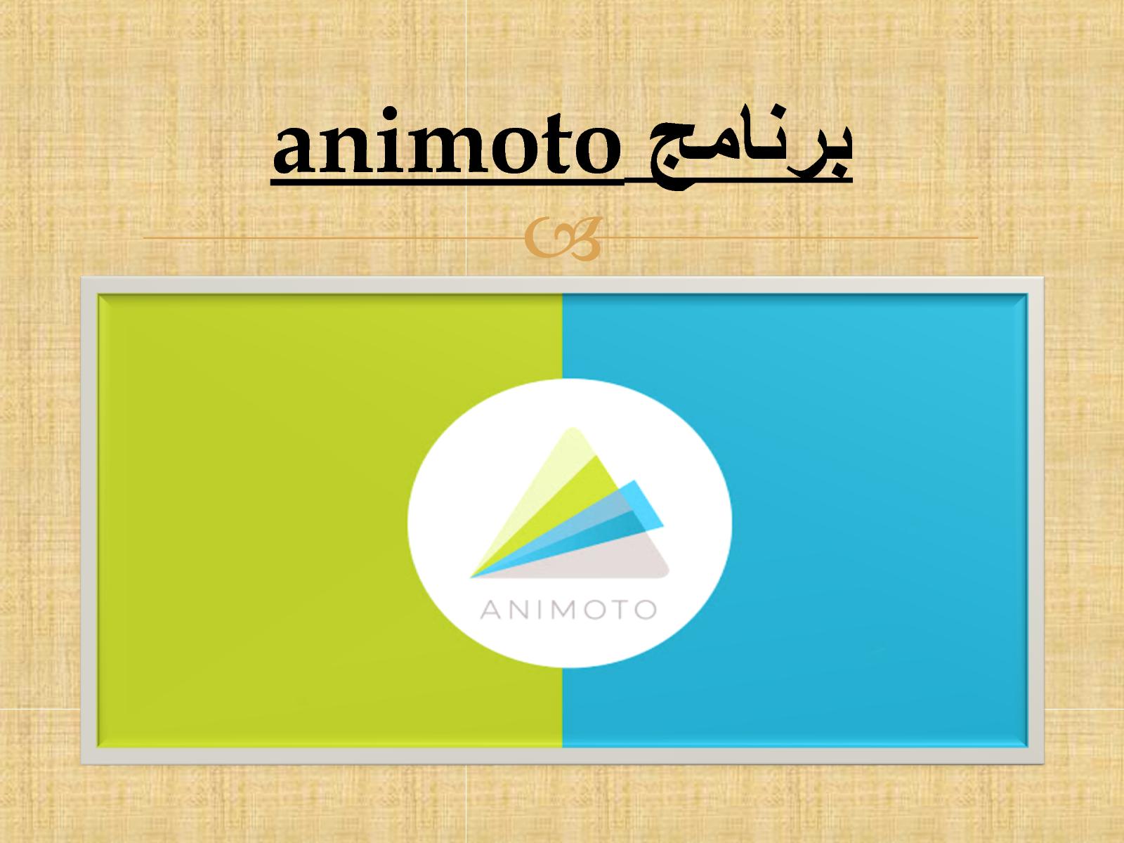 موقع animoto