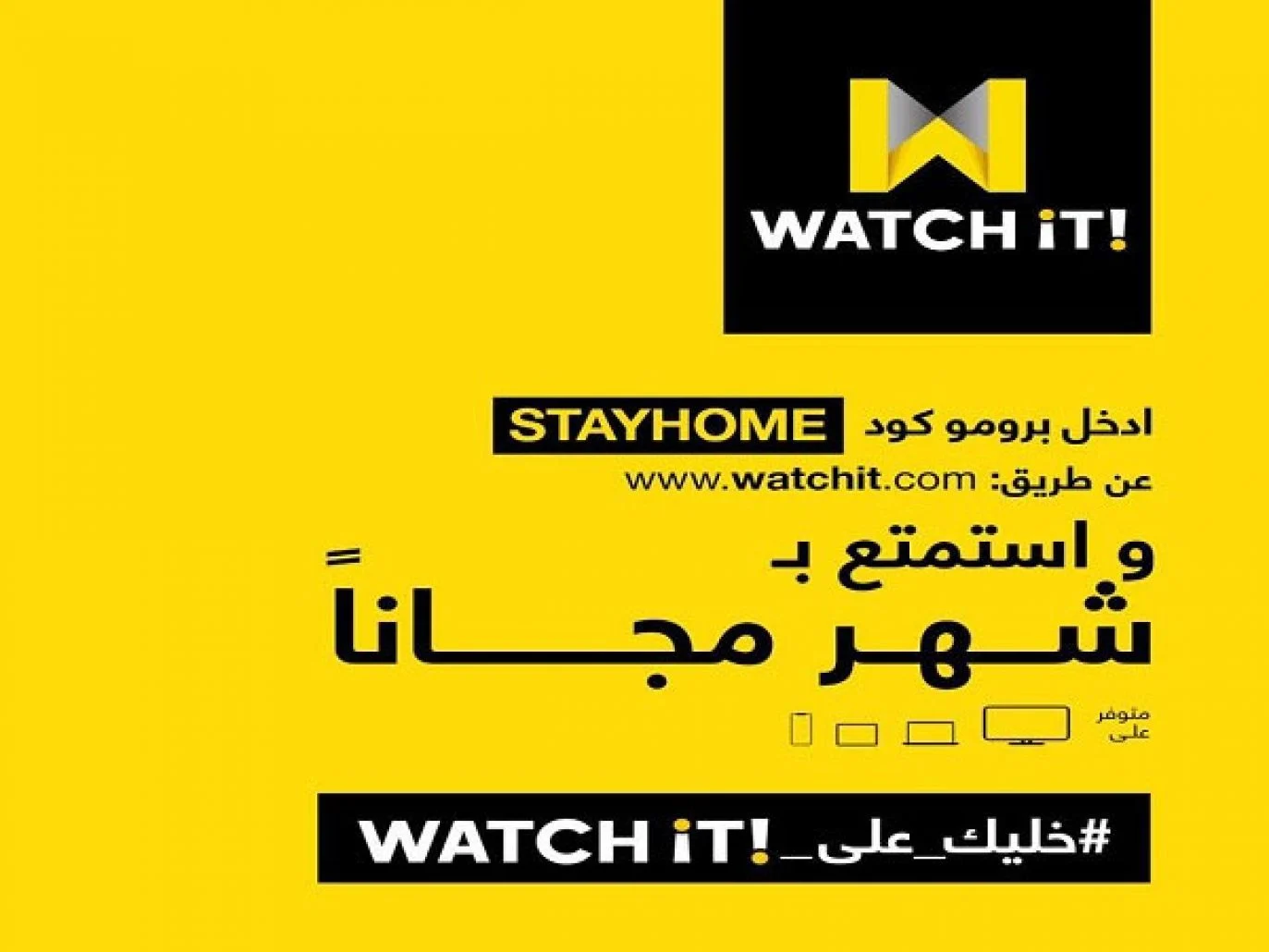 تحميل برنامج Watch IT 