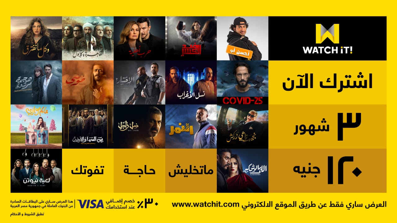 تحميل برنامج Watch IT للكمبيوتر مهكر