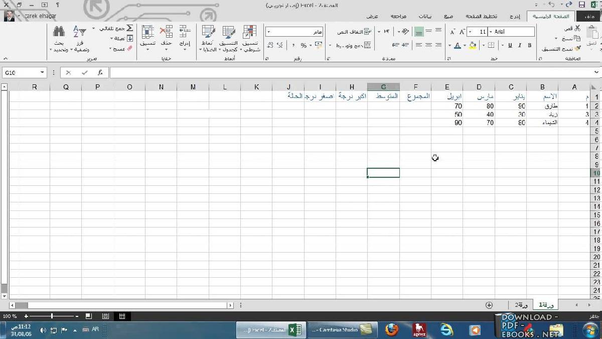 تحميل برنامج Excel 2016 مجانا