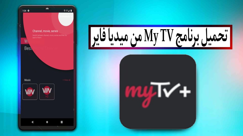 تحميل MyTV من ميديا فاير