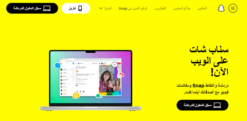 فتح سناب شات من الموقع الرسمي