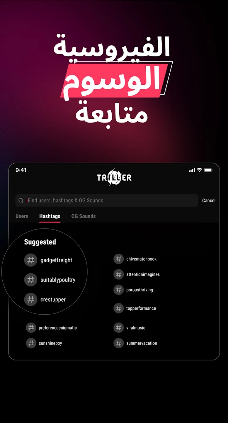 Triller احدث اصدار